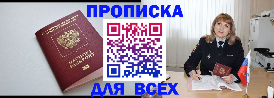временная регистрация для школы в Симе