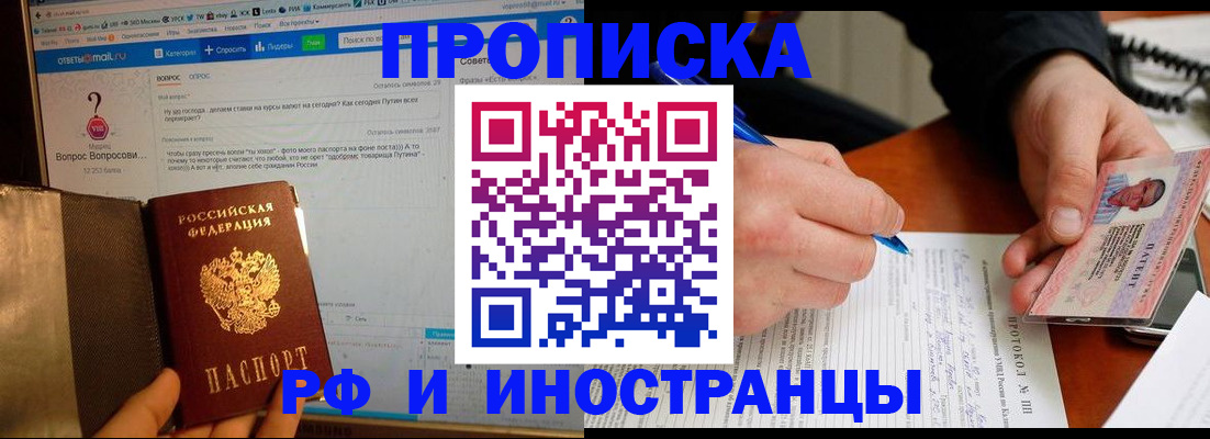 купить прописку в Симе